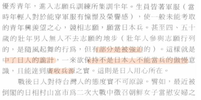 畢竟有人覺得慰安婦都自願的，不是嗎？
人の嫌がる軍隊を志願して来る馬鹿も居る
 (林堯衢先生會後補述)
 ----《台籍...