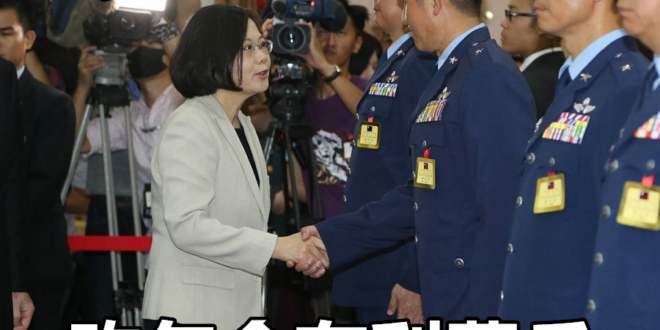 砍年金有利募兵，很多年輕人願從軍。
 （本集由蔡英文 Tsai Ing-wen×八百壯士捍衛權益領銜主演）
 蔡英文：年...