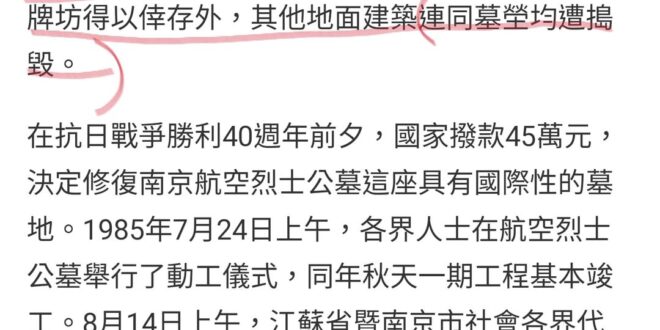 空軍節過了，今年也看到很多紅營的人轉貼空軍事蹟的時候不忘吹捧對岸，踩中華民國不重視歷史，講到這個我得跟大家科普一下「對岸...