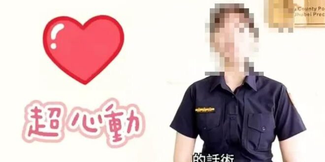 竹北女警遭誣「下海內幕」曝！　長官將高升...害她成內鬥犧牲品 | 中天新聞網