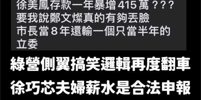 笑死，拿合法財產跟貪汙受賄的錢來比
 帳面兩千萬，私底下人家隨便辦事一次就給五百萬，貪汙還嫌貪太少哦？
 真的，請檢調加...