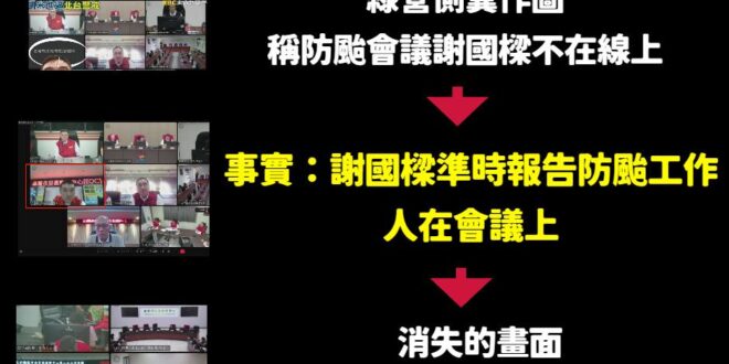 笑死，這攻擊要確定欸
 卓榮泰自己臉書發的視訊會議照片，有謝國樑哦～
 我猜等下還有人會上車，先破梗