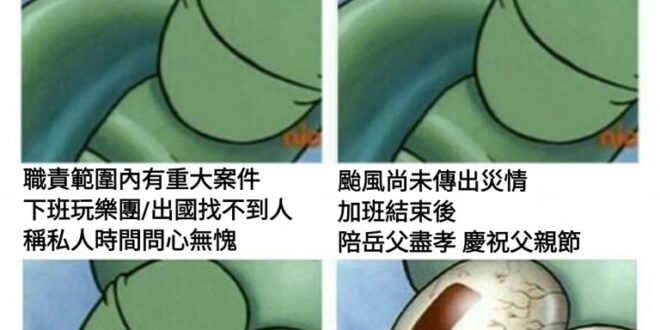 綠能你不能