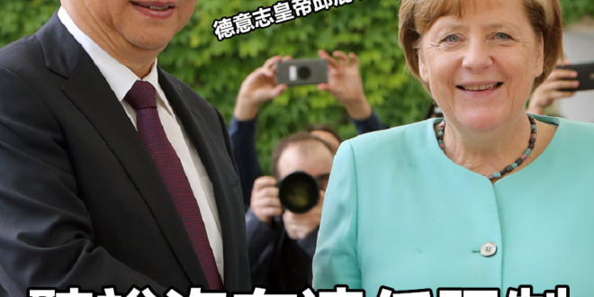 聽說沒有連任限制就可以當皇帝了。
 （本集由Angela Merkel×Winnie the Pooh領銜主演）
 恭喜...