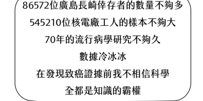 該有的文獻都附在這篇文章裡面了，看不懂、不想看、看懂了但是不願接受我都無所謂。
 談數據說不夠親民，寫得幽默點說不夠莊重，我真的盡力了，你們喜歡活在政客虛構的恐...