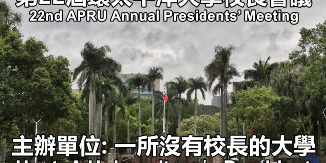 請各國大學一起幫QQ
 （本集由APRU- Association of Pacific Rim Universitie...