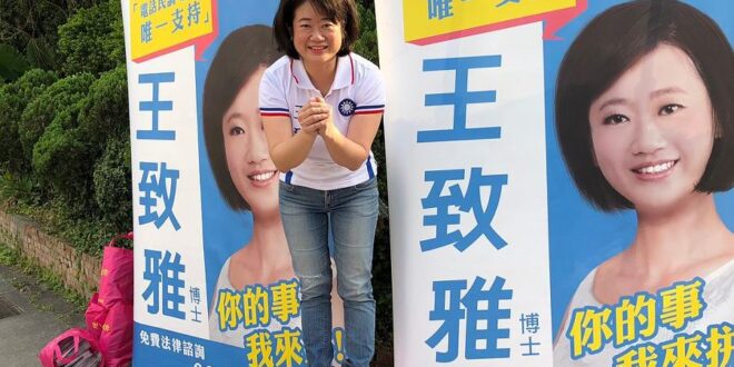 請投我女兒一票。
 （本集由王致雅贊助播出）
 台北市議員 ♡大安文山參選人♡ 王致雅 祝福您