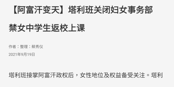 跟大家分享一個驗證KOL能力的小技巧，之前阿富汗變天，檢查一下你追蹤的KOL，凡是發文說阿富汗環境越來越好、塔利班將在X...