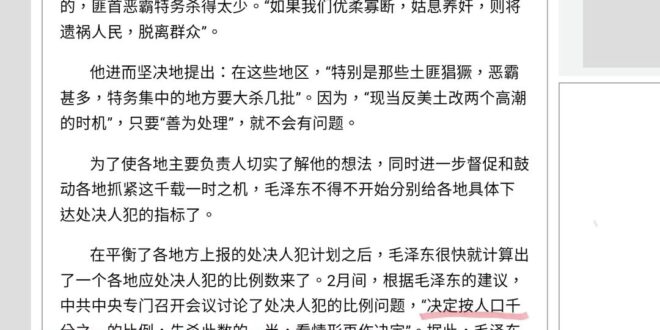 身為一個天龍人，即「國民黨的首都2.0」人，為了小命是無論如何不會支持共產黨的。
 #毛匪之殘暴不輸日本鬼子