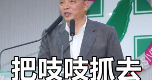 農委會主委林聰賢表示：把吱吱抓去離島野放。
 （本集由民主進步黨贊助播出）
 台灣獼猴造成農損危害怎麼辦？林聰賢：可抓去...