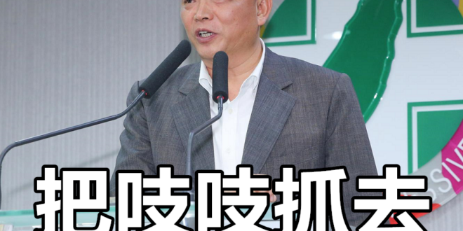 農委會主委林聰賢表示：把吱吱抓去離島野放。
 （本集由民主進步黨贊助播出）
 台灣獼猴造成農損危害怎麼辦？林聰賢：可抓去...