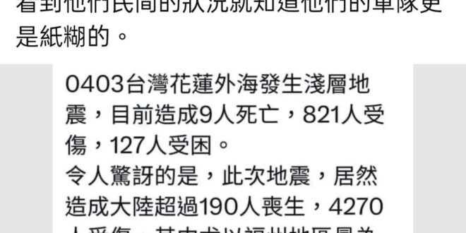 這種民進黨側翼造謠都不會被處理欸
圖片是日本的，然後說福建損失慘重。
 你可以說中國掩蓋消息，相信你的資訊，但選擇盲目相...