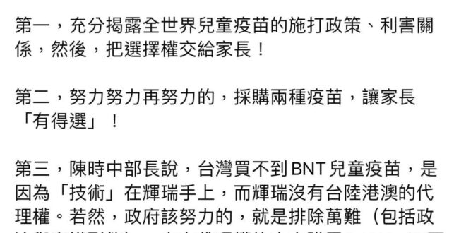 #靠北臺灣獨立大過孩子的命
 有沒有過了一年，時鐘還是買不到BNT的八卦？
#意識形態比孩子的命重要？
 簡單講就是一句...