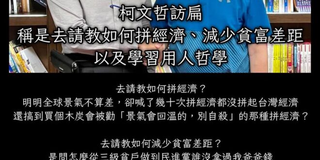 一個被朱扛著跑的侯
 一個跟阿扁請教如何治國的柯
 還有一個Lie cheater⋯⋯
 嗯⋯⋯
 三十好幾 沒有錢 沒...