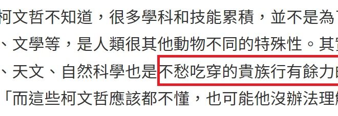 中國鵬要不要解釋一下？
有份參與勞基法修惡的鄭大立委
 現在提不愁吃穿的貴族，這是什麼意思，低薪這題就不用回了嗎