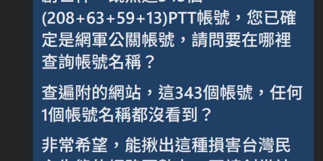 他說有就有 哪怕根本沒有也是有
 #第一天認識綠營？
#邏輯
 「PTT 創世神」杜奕瑾連續發文指出，公關公司網軍 PT...