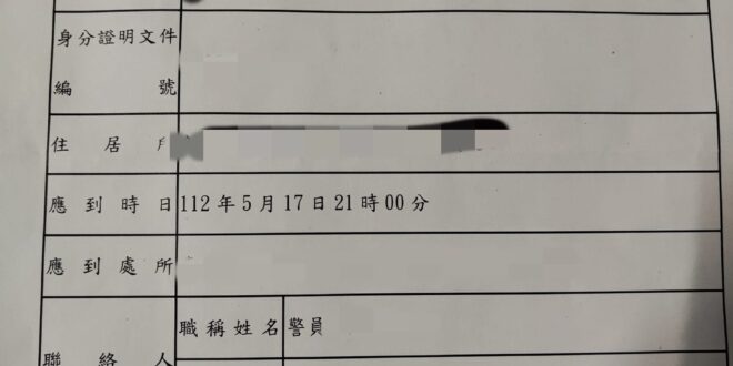 你之前惹到網軍 網軍頭欉你吧？
警察發通知書叫我去做筆錄
 時間居然寫晚上九點
 打去說晚上要顧小孩
 要求改白天結果被...