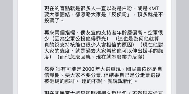 侯友宜的問題點在這裡
 但是很多人根本不懂，只要不挺侯就出征
 好嘛
 我不接受情勒 也不喜歡柯文哲 更討厭民進黨
 最...