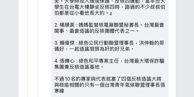 侯友宜能源智庫的資料
 ⋯⋯我他媽還以為只有二樓到一樓要坐電梯的民進黨反核立委洪申翰