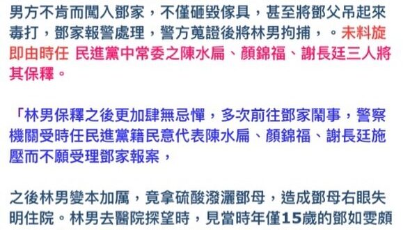 党的性平
也許你知道鄧如雯殺夫案
 但你一定不知道
 鄧如雯殺夫案
 其中竟有如此令人髮指的內幕