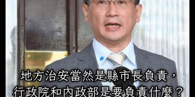 內政部組織法第五條：「內政部設警政署，掌理全國警察行政事務，統一指揮、監督全國警察機關，執行警察任務；其組織以法律定之。...