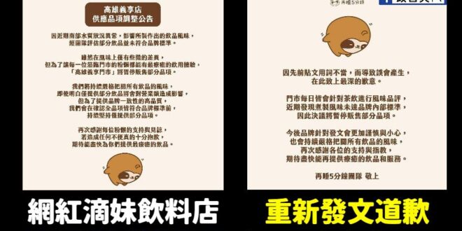 南部水質差不是公認的嗎？
 不然為啥一堆人買路邊淨水機的山泉水？
中共同路飲料店？
 這道歉很有台灣價值，讚讚