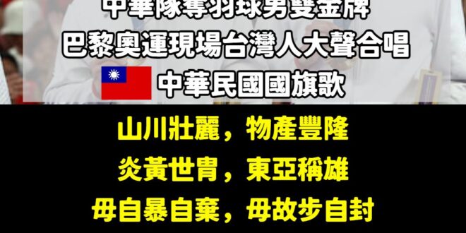 只有感動
 我是中華民國國民，我很驕傲