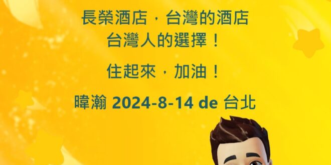 台灣的酒店，台灣人的選擇，住起來，加油！
 言我所信，無所畏懼，一切都是最好的安排，台派挺起來！