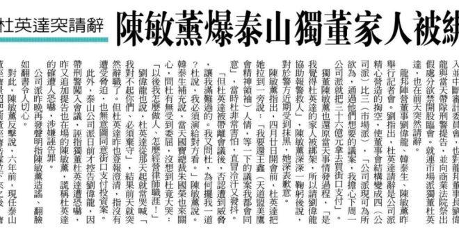 哇喔
這兩天有則財經新聞讓我不得不注意：
 泰山經營權之爭大爆料！龍邦董座：黃承國要龍邦賣股票退出泰山（民視新聞網）
 ...