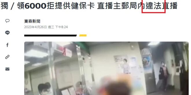 哈
笑死人的東森假新聞台，應該是接到NCC的壓力，今早給我來電，忽弄我說:「先生，那篇報導我們並未說您「違法」，只有「違...