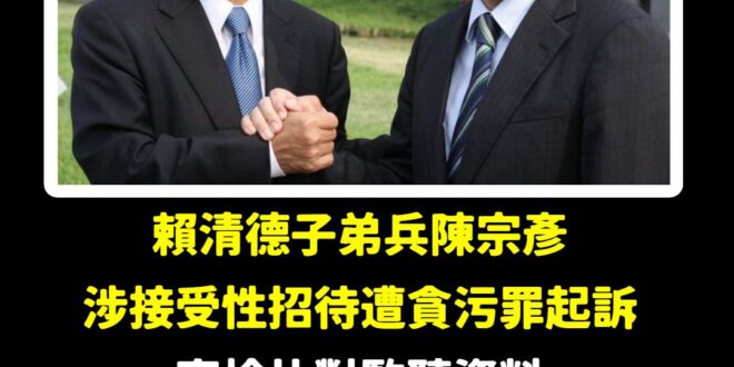 建議誠心招募「小芸」、「愛佳」、「愛玲」加入民進黨
 她們功在黨國，跟賴清德子弟兵陳宗彥共度春宵解決很多工作壓力
 值得...