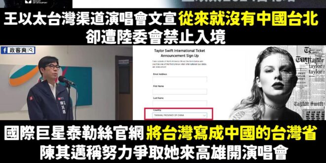 從頭到尾，對岸饒舌歌手王以太遭陸委會擋住的事件，都是一件雙標的政治事件，要意識形態也要「標準一致」

王以太在台灣的宣傳...