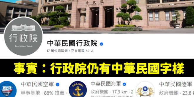 我抓包財政部把官方粉專「中華民國」刪除後，他們做出一個很荒謬的回應

主要有兩點：1.為了跟其他政府機關一致 2. 方便...