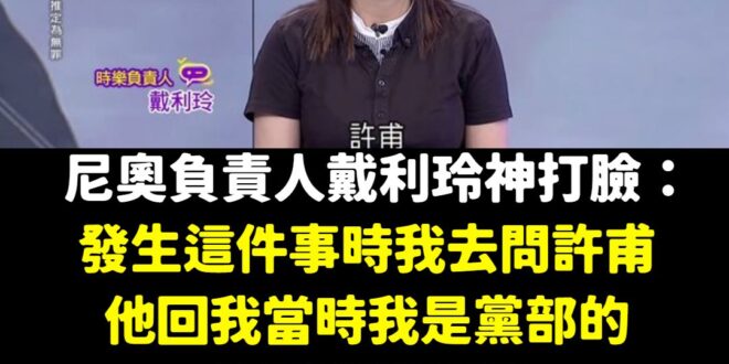 戰狼小姊姊攻擊廠商，只是為了轉移焦點、逃避責任

笑死，灌水帳目給人家公司本來就是違法、理虧，發生事情後還踢皮球擺爛，好...