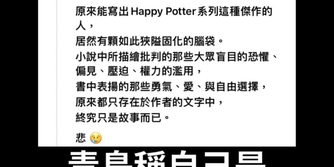 是的，Harry Potter又叫「Happy Potter」
 原因是哈利波特消滅佛地魔後，到中華民國青島東路一起參加...