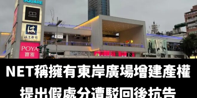 東岸廣場一直都是基隆市民的市產，不是哪個財團的私產
 林右昌自己弄得鍋自己背回去
 罷樑一輸再輸，法律終究還給謝國樑公道...