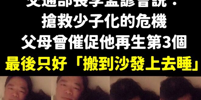 現任交通部長李孟諺過去擔任台南代理市長曾經說：
 「早年2名小孩，即使是送一般社區保母，也所費不貲，經濟壓力大，但父母又...