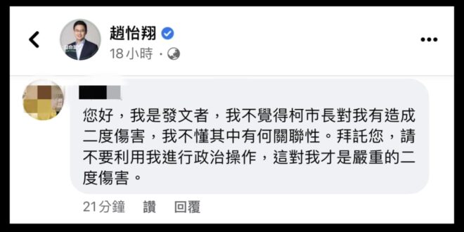 真•頭都被打到飛掉
這一巴掌，口譯哥的頭都被搧一個飛出去了
 原發文者留言打臉：
 「 我不覺得柯市長對我造成二度傷害 ...