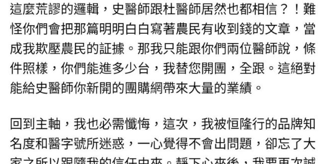 置板凳！
麻醫你確定要在農產品上挑戰我?
 然後繼續遮掩你這些鬼話嗎?
 我跟其他帶貨的人不同喔，我就是跑產地的貿易商，...