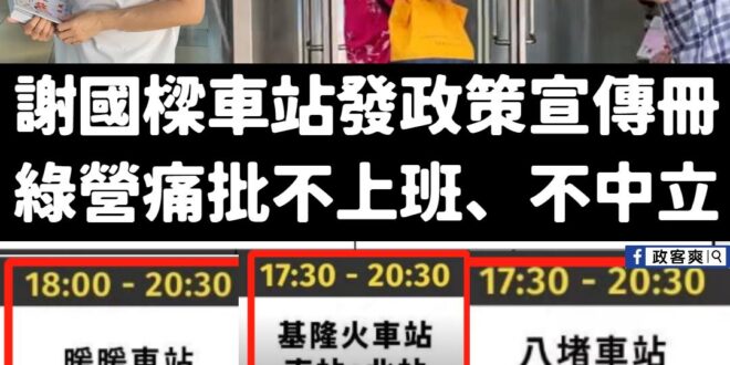 謝國樑非上班時間他要幹嘛是關你屁事？還有人作圖說他領多少薪水在車站前怎樣，阿你下班以後也待在公司裡，千萬別出去
 罷樑團...