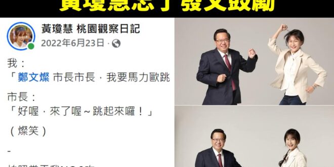 議會漂漂姐黃瓊慧兩年前說，鄭文燦是很溫暖的人
 事實上他連房子都很溫暖，隨便都有六百萬現金，但鄭文燦交保出來的時候，黃瓊...