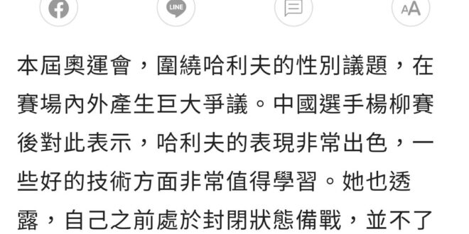 跟一眾西洋綠茶對比，大陸選手楊柳是真正的清流，比賽就專心比賽，不會去扯一些有的沒的，沒打贏也沒有失去風度，這才是運動家精...