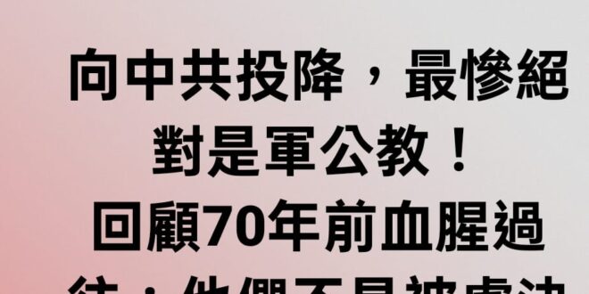 軍國日+毛共紅=塔綠斑
二戰時期，美軍即將登陸琉球，日本人因為害怕長年被他們壓迫的琉球人民會向美軍投降甚至轉頭幚助美軍趁...