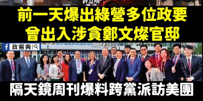 這則新聞出來，只想說「有人急了」

鏡周刊爆料抹黑凌濤的新聞出來是凌晨05:28，而一群綠營側翼一大早七點就跟進這則新聞...