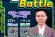 #一起Battle 一起戰鬥 1130920【中午1點開始直播】
 在  @中天2台ctiplusnews‬
 來賓：立…