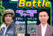 #一起Battle 一起戰鬥 1130927【中午1點開始直播】
 在  @中天2台ctiplusnews‬ 來賓：立法…