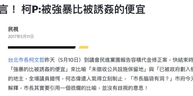 65歲阿北：在議會說「被ＯＯ的比被ＸＸ便宜」，婦女團體及小草雌株表示沒有歧視，阿北心直口快。
 62歲阿北：搭訕女同事l...