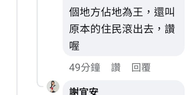 ⋯⋯蛤？
不是台灣原住民族16族之一，還敢說這種話啊！
 結果你祖先就是難民來台灣佔地為王