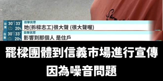 「實際在現場志工們也有彼此再提醒鄉親，互相尊重，表達彼此立場，可惜鄉親未能夠接受」
 發出噪音是基隆鄉親不接受，所以是鄉...