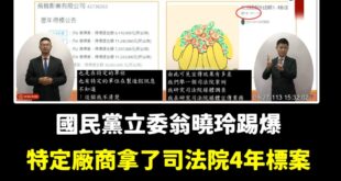 三千萬納稅錢，影片觀看數次數「只有133次」
 這樣好了，請民進黨政府發案子給我，我很便宜1450萬就好了